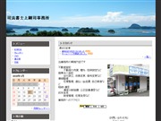 司法書士行政書士　上剛司事務所