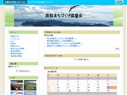 倉岳まちづくり協議会