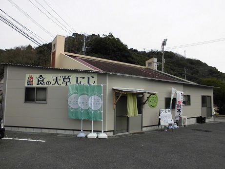 食の天草にじ全体