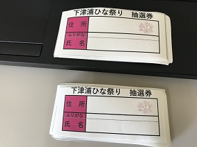 雛抽選券