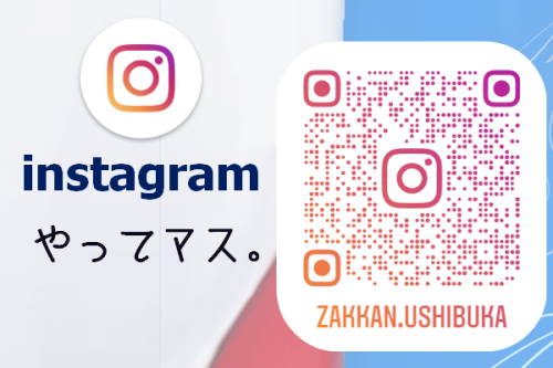 インスタグラムやってます。