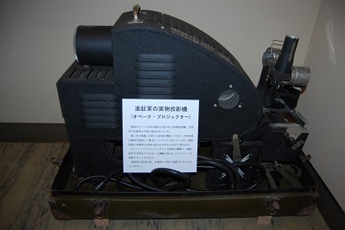 進駐軍投影機１