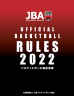 2022競技規則