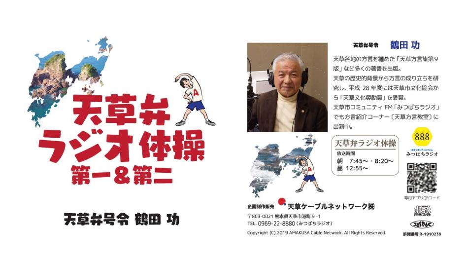 ラジオ体操CD表紙