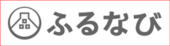 【削除不可】ふるさと納税入口：ふるなび