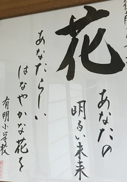 習字花