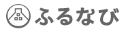 ふるナビ