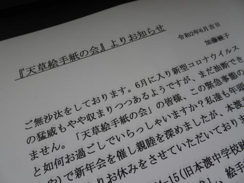 「天草絵手紙の会」よりお知らせ