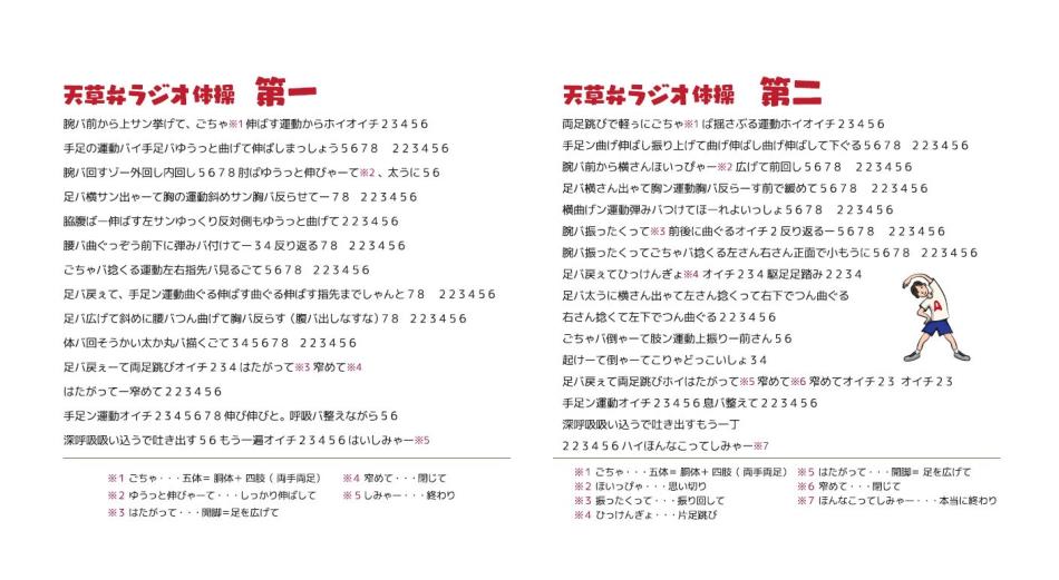 ラジオ体操号令